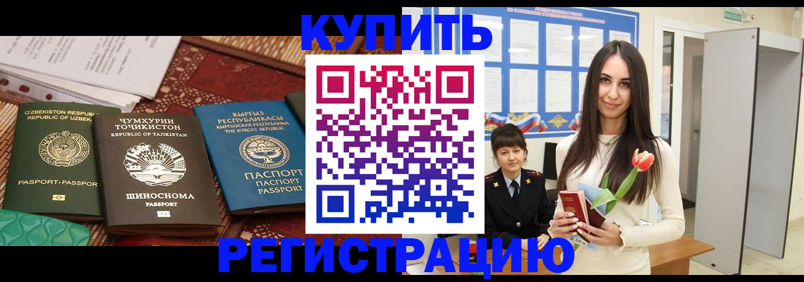 временная регистрация для всех в Берёзовском